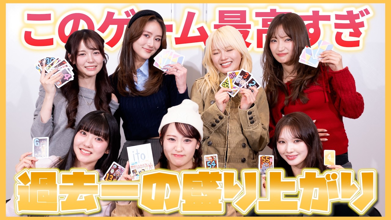 【神回】Girls²、笑いが止まらない神ゲームに出会ってしまいました