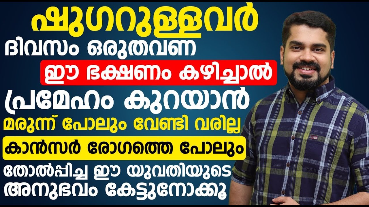 ദിവസം ഒരുതവണ ഈ ഭക്ഷണം കഴിച്ചാൽ പ്രമേഹം കുറയാൻ മരുന്ന് പോലും വേണ്ടി വരില്ല | sugar kurakkan 40 days