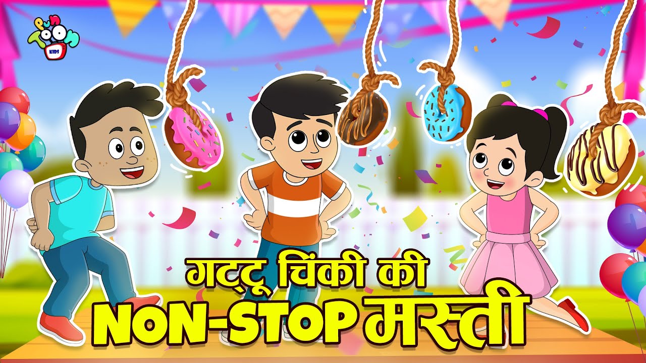 गट्टू चिंकी की Non-Stop Masti | Hindi Kahaniya | Cartooon for Kids | Moral Story |PunToon Kids Hindi