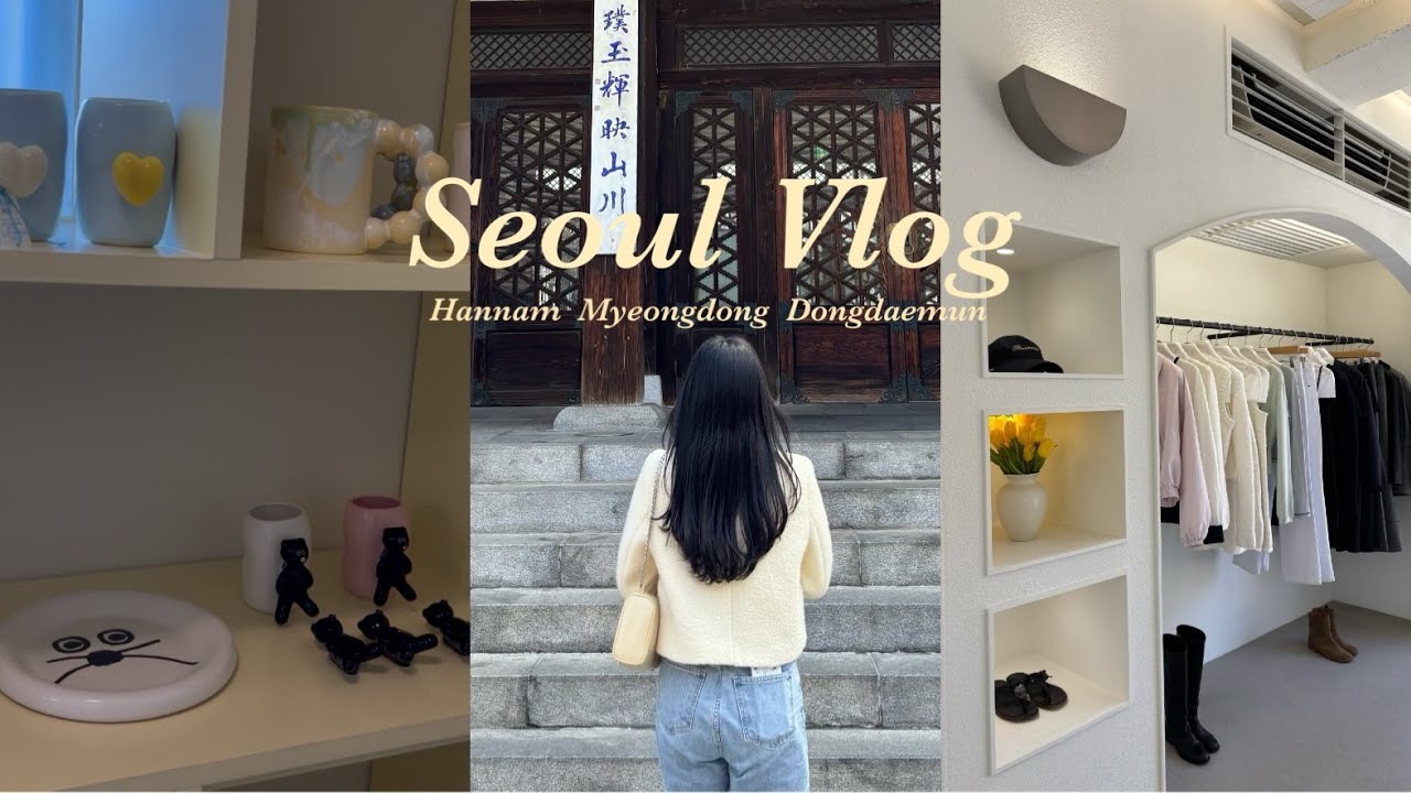 【韓国Vlog🇰🇷Part2】超最新ソウル🇰🇷春の韓国旅行 Part2l費用公開l王道から穴場スポットまでl5泊6日l母娘女子旅lおすすめcafe紹介l購入品紹介l弘大l弘大l延南l明洞l東大門l新沙