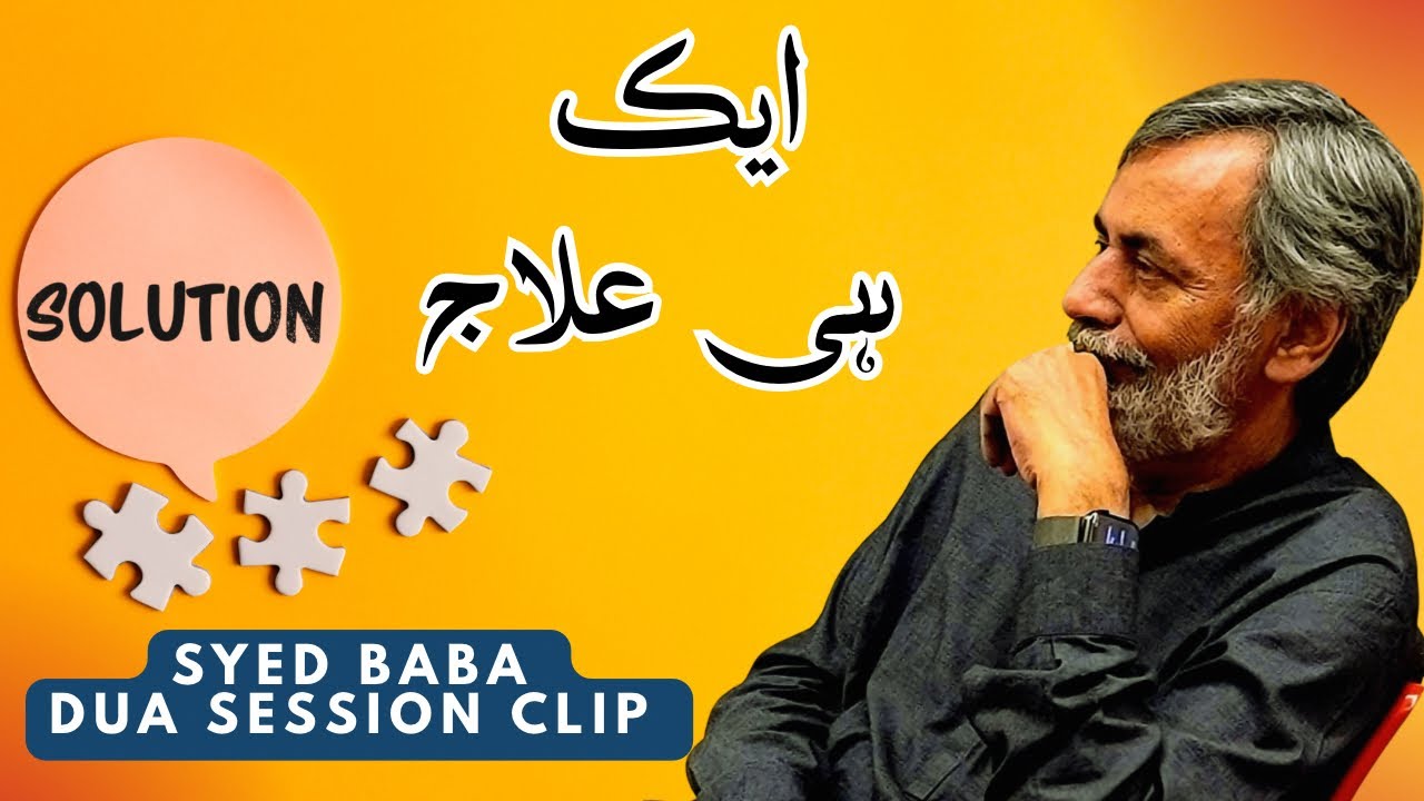 The One & Only Solution | The Ultimate Remedy | Syed Baba Dua Session Clip