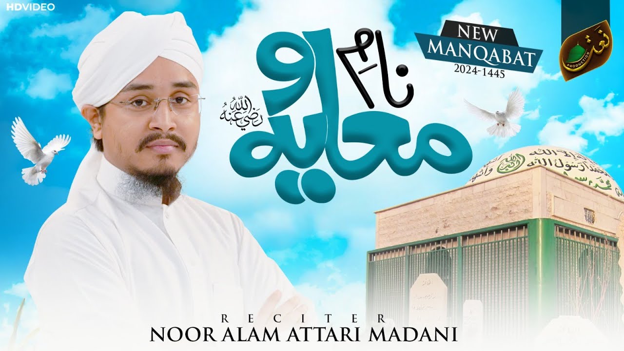 Manqabat Ameer Muawiya 2024 | Naam e Muawiya | Noor Alam Attari Madani | Naat Production