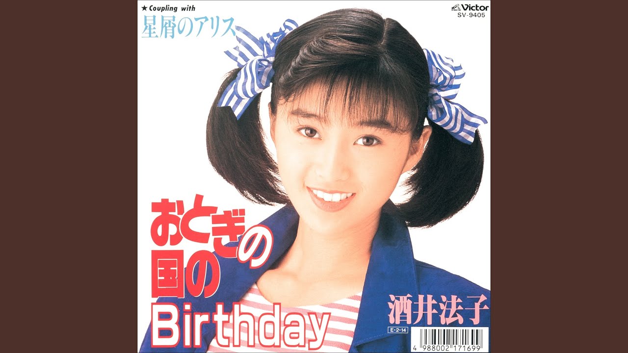 おとぎの国のBirthday