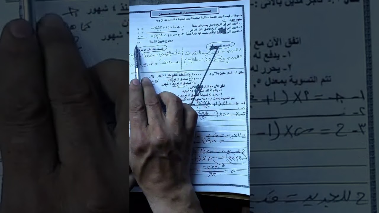 رياضة مالية للصف الثانى ترم ثان حصة 2 استبدال الديون