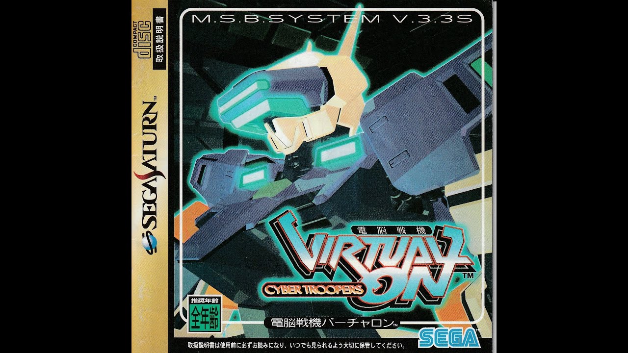 【BGM】セガサターン 電脳戦機バーチャロン 作業用BGM ゲームCD再生