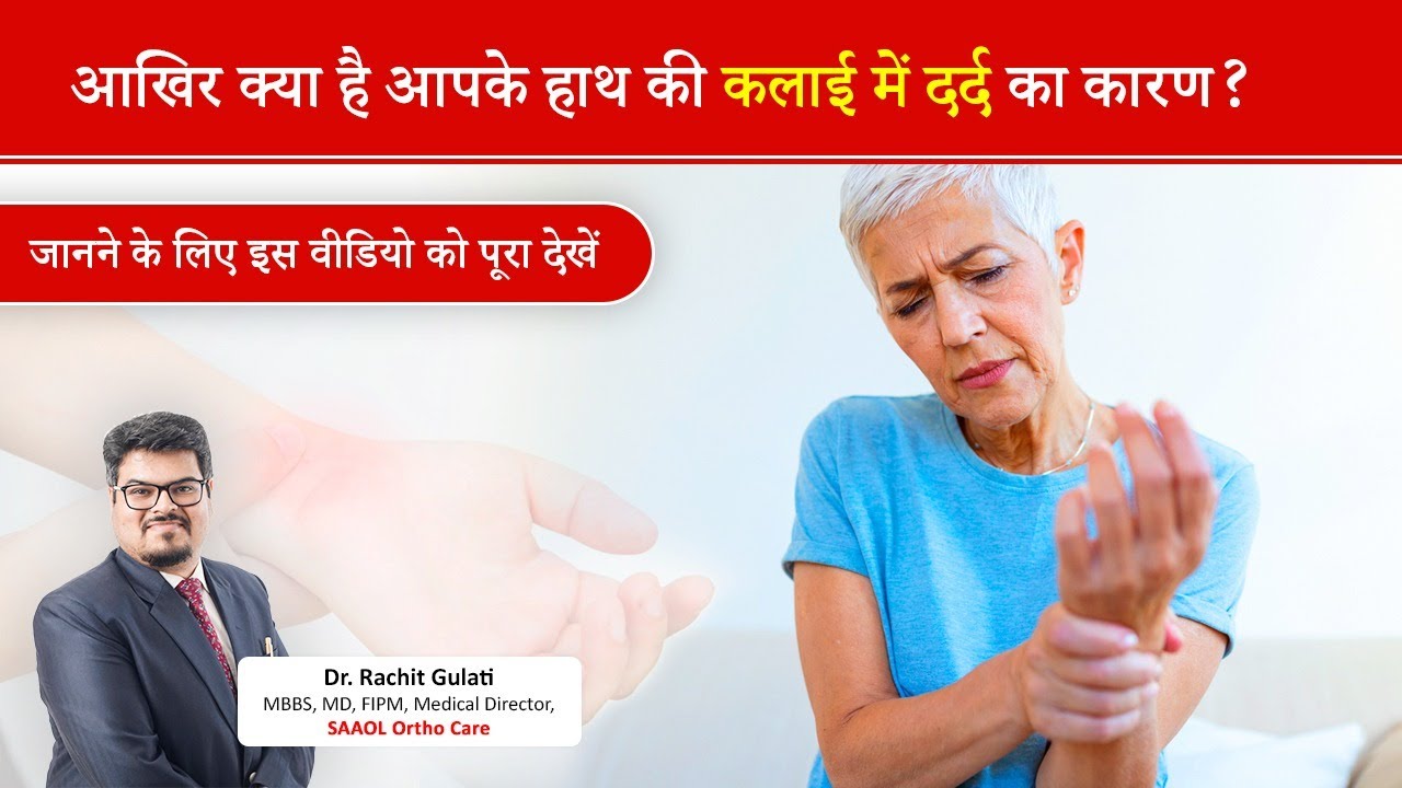 TFCC injury / Wrist pain - causes and best treatment | Dr. Rachit Gulati | SAAOL Ortho Care