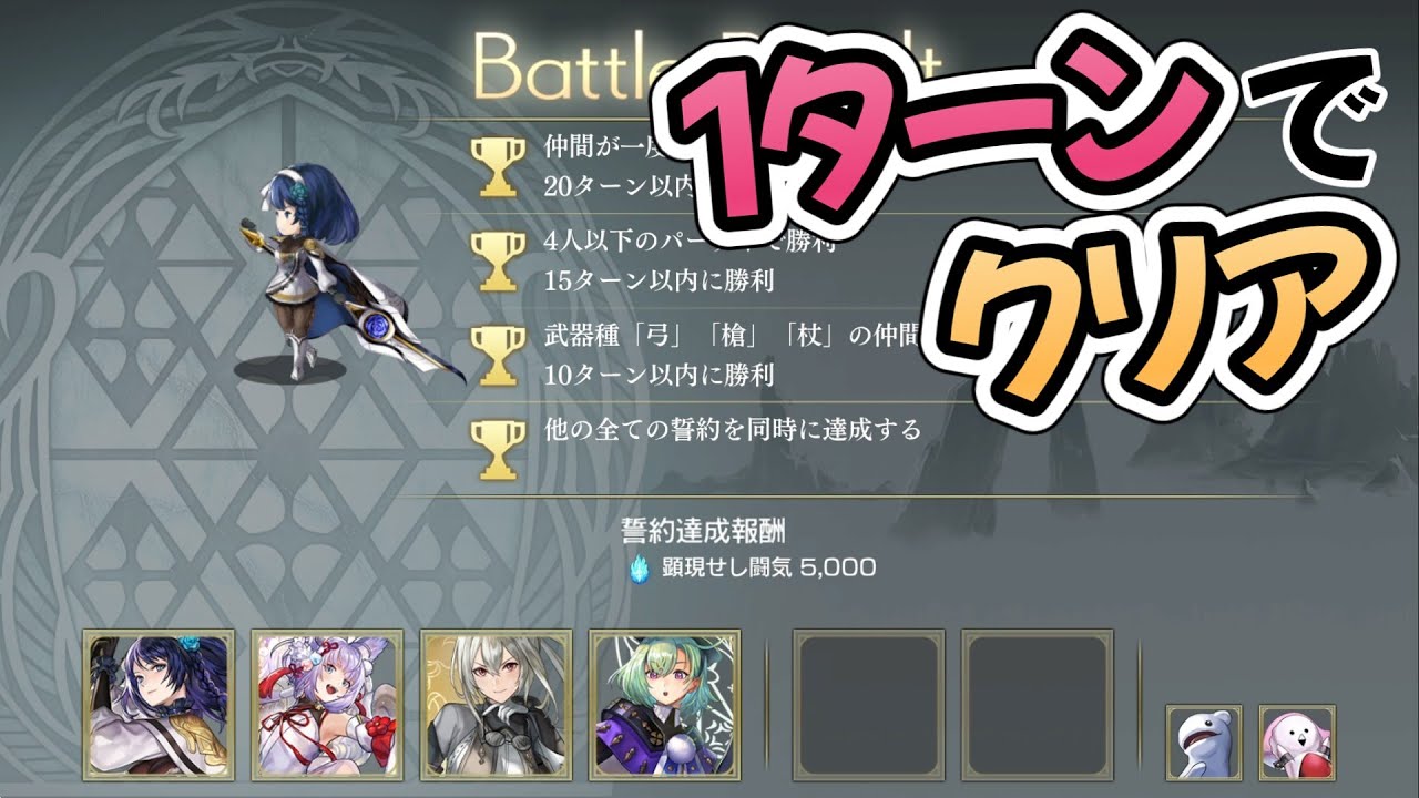 『顕現結実ヒスメナ』今週の誓約・1ターン撃破（11/11～11/18）【アナザーエデン】