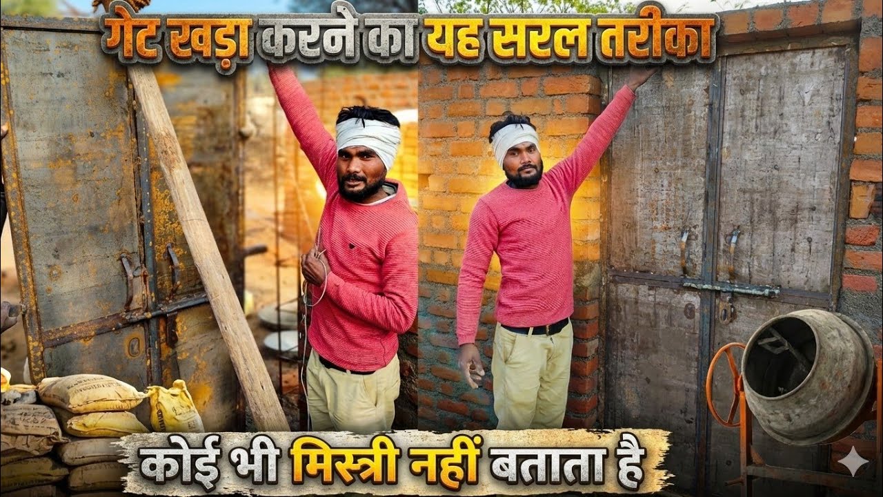 कमरे का गेट लगाने का सही तरीका | Door Fitting with Sahul | गेट के नीचे की बीम और ऊपर की बीम का महत्व