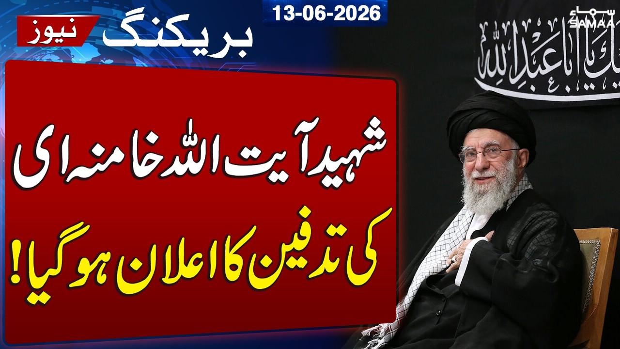 Iran Reveals Funeral Schedule for Iran&rsquo;s Late Supreme Leader Ayatollah Seyed Ali Khamenei