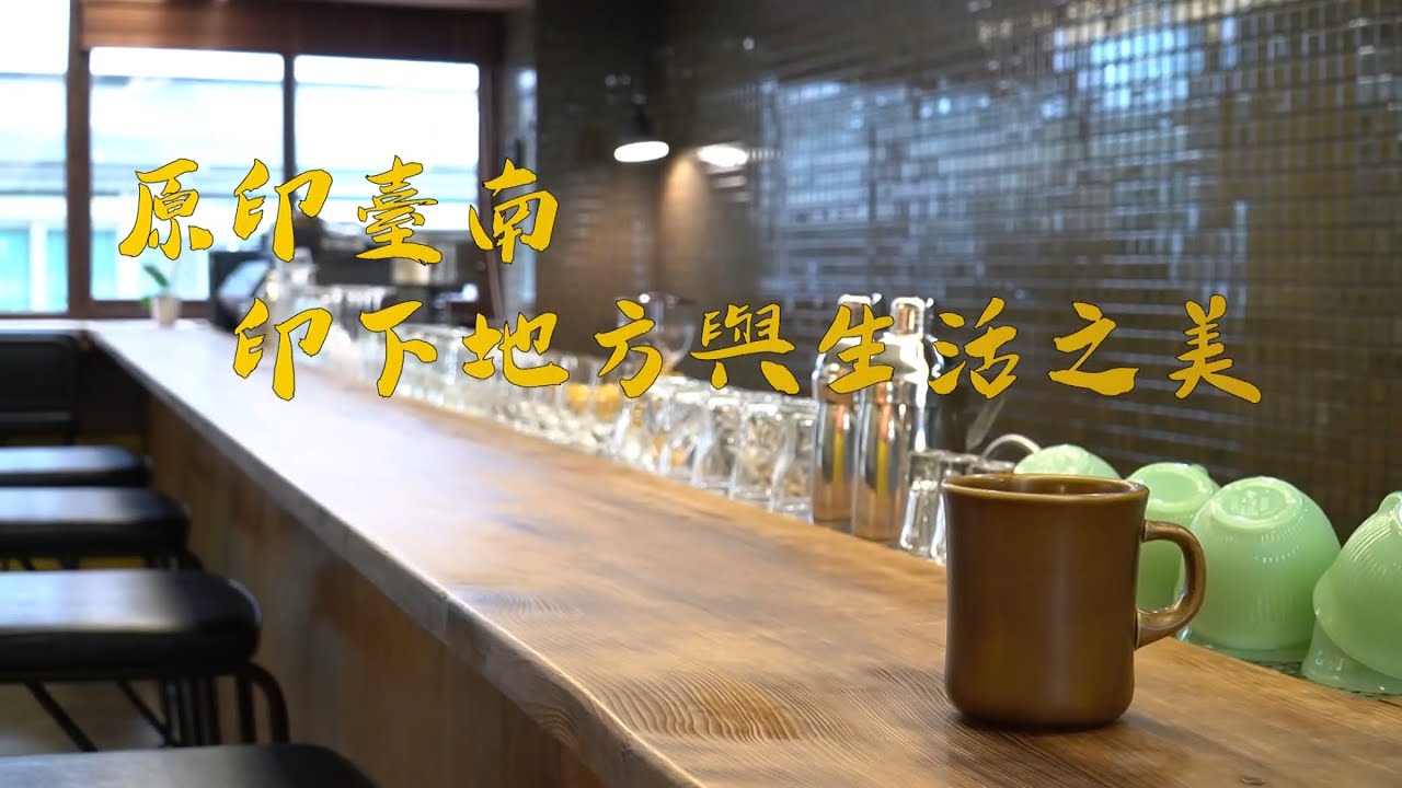 【用印刷留住城市的溫度】&mdash;原印臺南