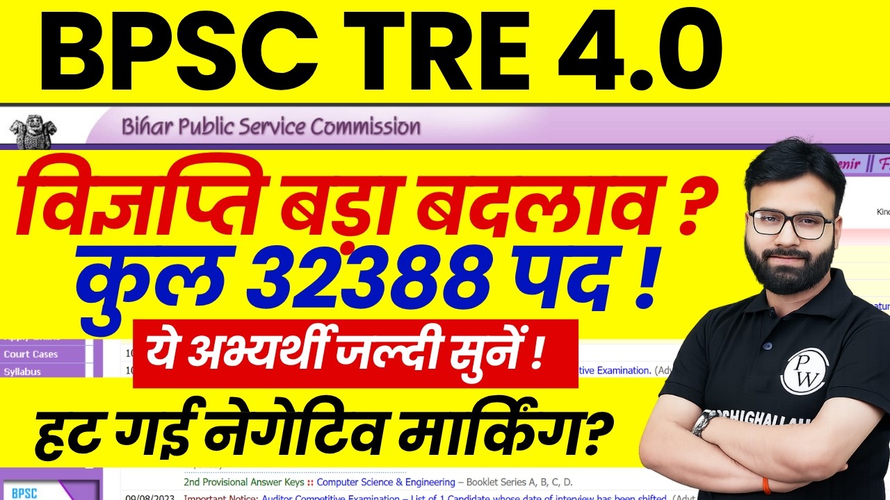 BPSC TRE 4.0 Notification 2026 Out | BPSC TRE 4.0 Latest News | BPSC TRE 4.0 New Change | Marking ?