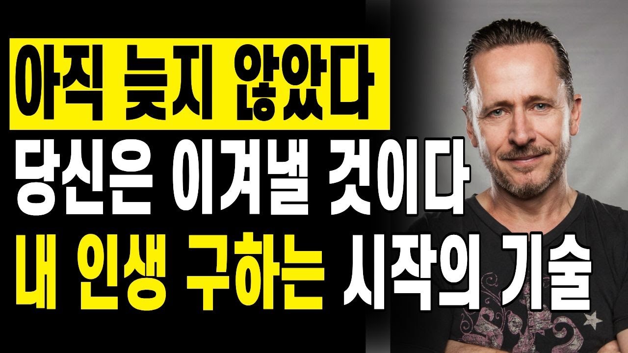 인생 그만 망치세요. 아직 늦지 않았습니다. / 시작의 기술, 게리비숍