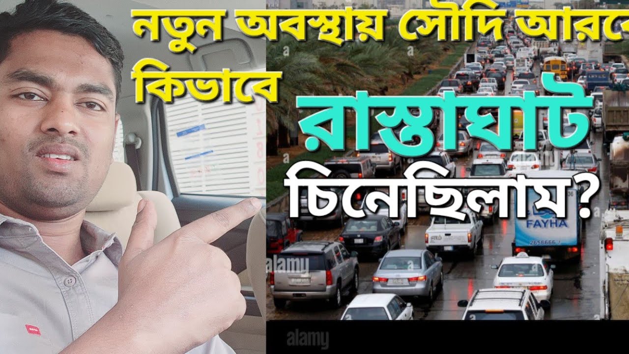 নতুন অবস্থায় কিভাবে সৌদি আরবের রাস্তাঘাট চিনেছিলাম?