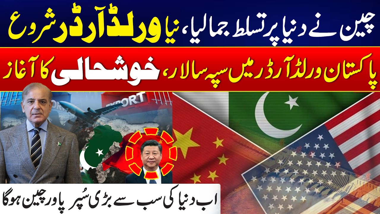 China Leads New World Order | Pakistan&rsquo;s Future in Global Power Shift - 24 News HD