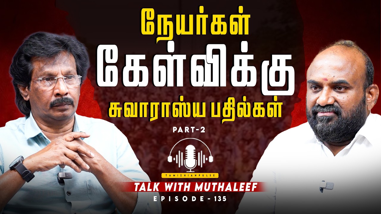 நேயர்கள் கேள்விக்கு சுவாராஸ்ய பதில்கள்...| TALK WITH MUTHALEEF | EPI - 135 | PART 2 |