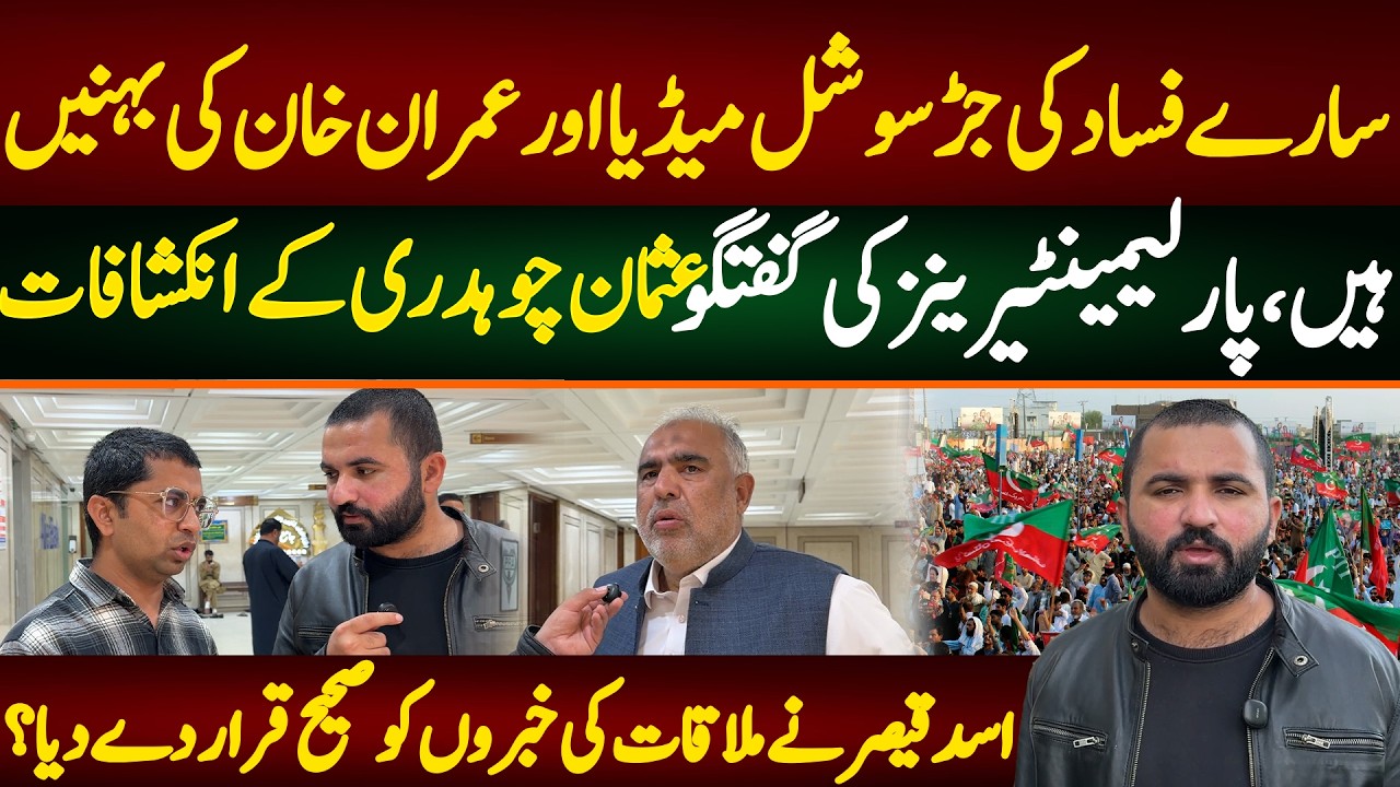 عمران خان سے بیرسٹر گوہر اور علامہ ناصر کی ملاقات کی حقیقت سامنے آگئی،کون ملا؟