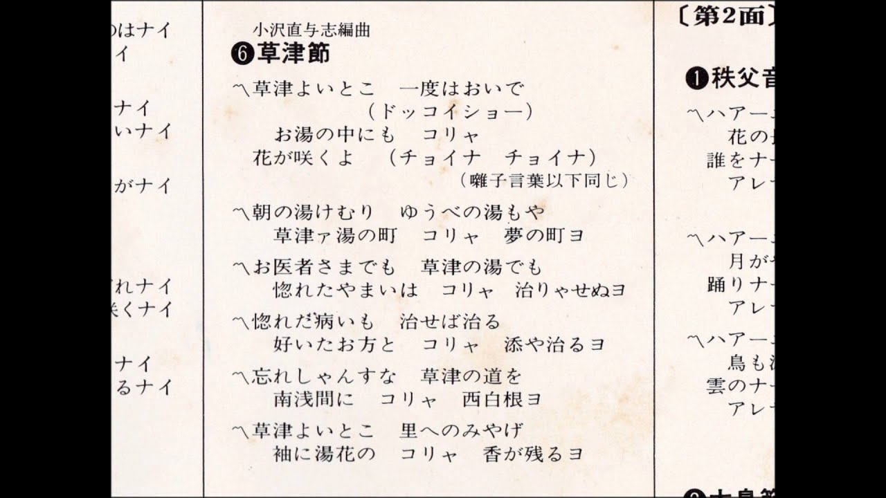 草津節　小杉真貴子