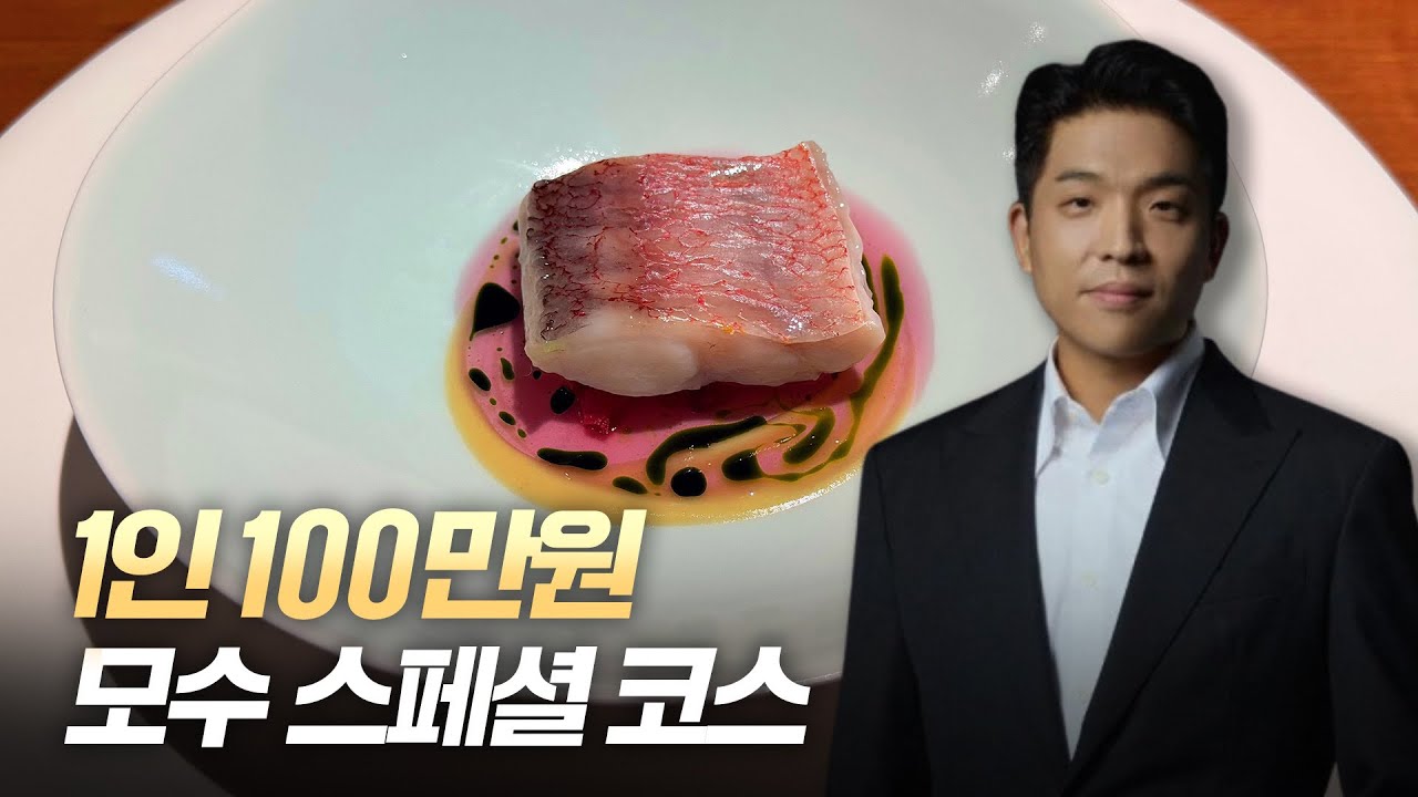 정말 솔직한 400만원 모수 스페셜 코스 방문후기