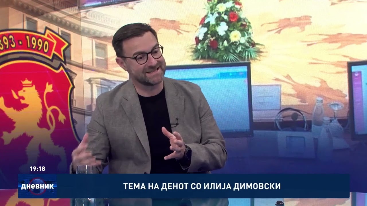 Тема на денот со Илија Димовски