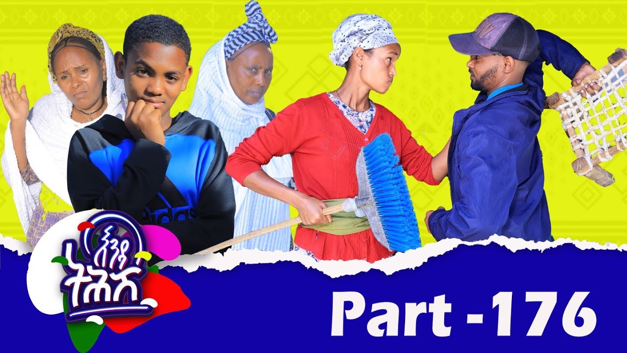 Enda Tehish (እንዳ ትሕሽ) - 176 ክፋል | Tigrigna sitcom drama Part --176