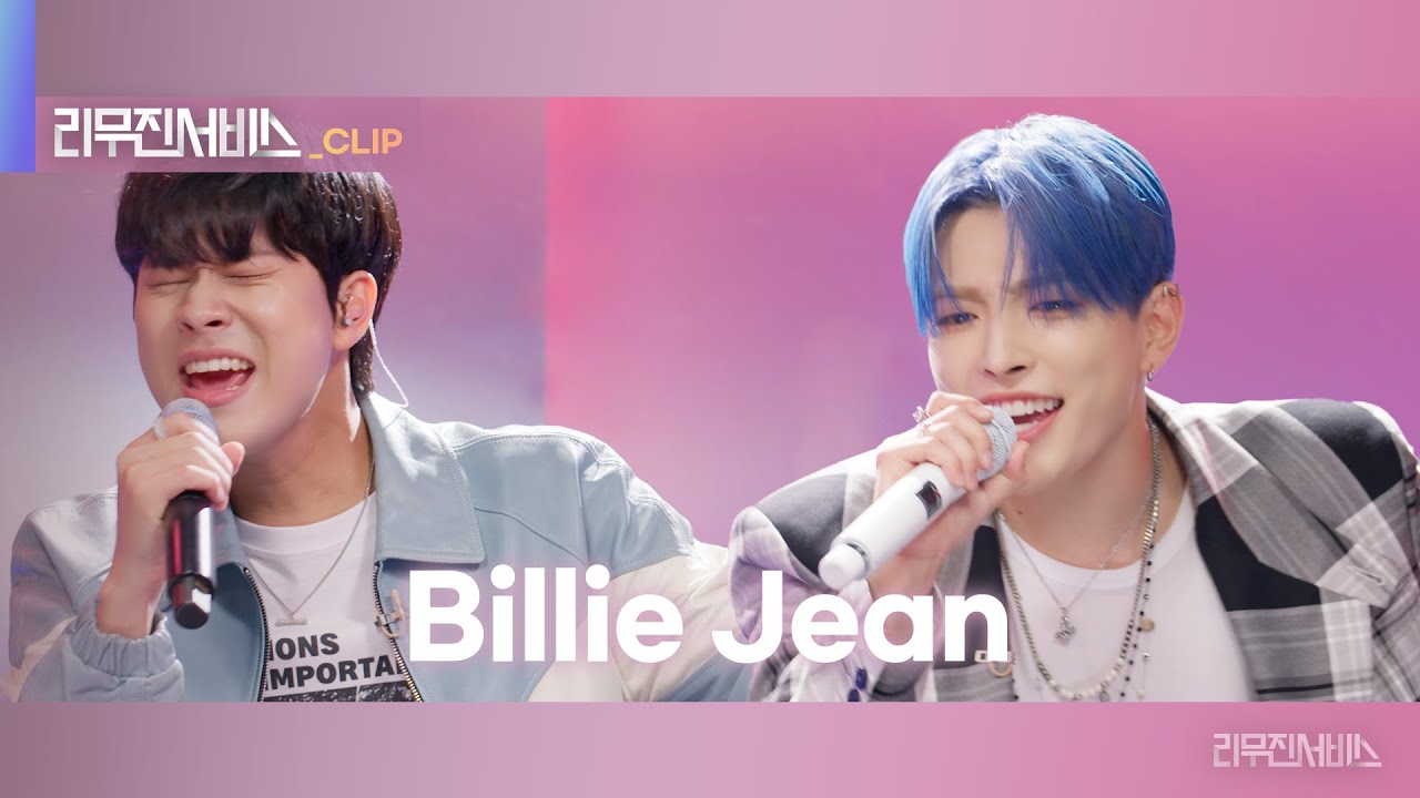 [리무진서비스 클립] Billie Jean | 에이티즈 홍중 X 이무진 | ATEEZ HONGJOONG X LEE MU JIN