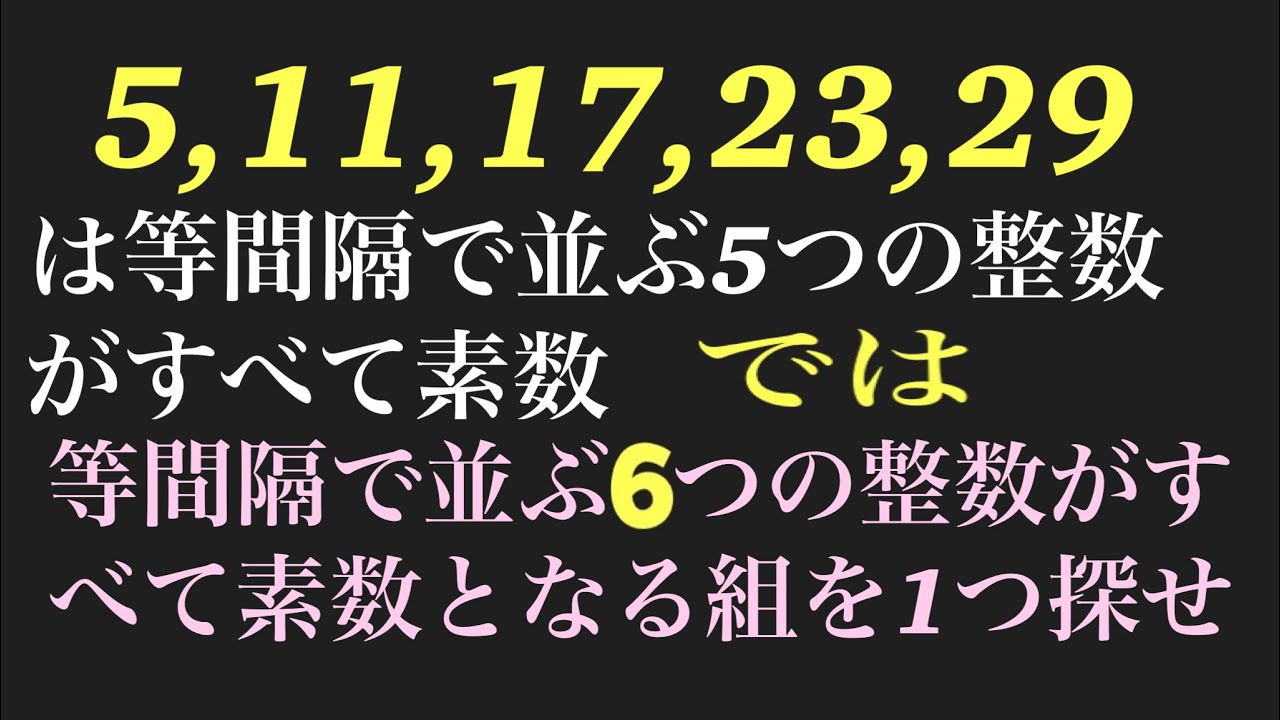 等間隔で素数が出現！？