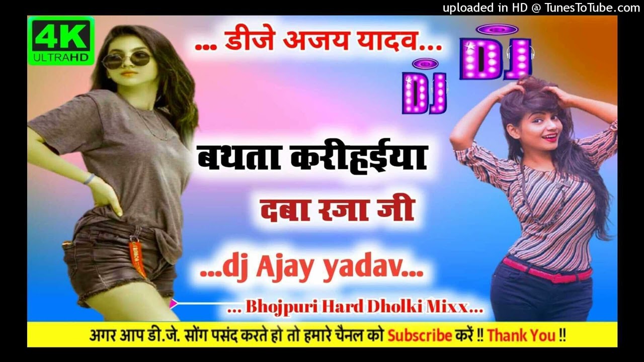 Batha ta kamariya bhojpuri Hard Dholki Mixx dj Ajay Yadav