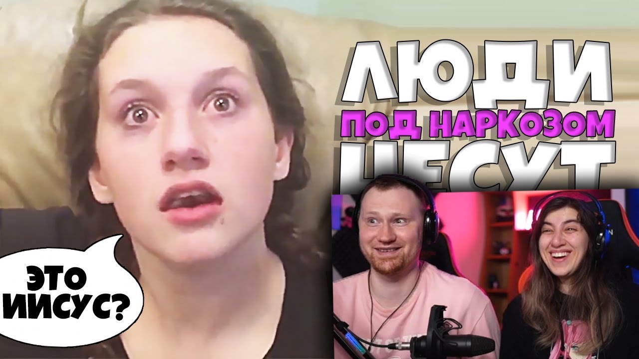 Люди под Наркозом Несут Дичь #4 | РЕАКЦИЯ на Студия озвучки 
