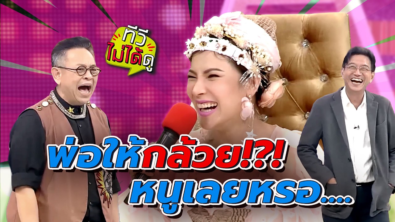 [ทีวีไม่ได้ดู] กิ๊กดู๋สงครามเพลง : พ่อให้กล้วย!_!หนูเลยหรอ...