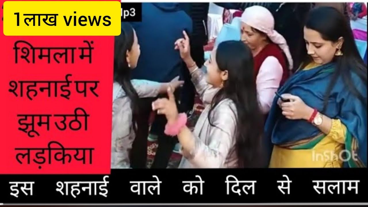#shimla   कि शादी में शहनाई कि धून पर झूम उठे लोग👌 |Traditional Video | Pahadi mp3 | Himchal Pradesh