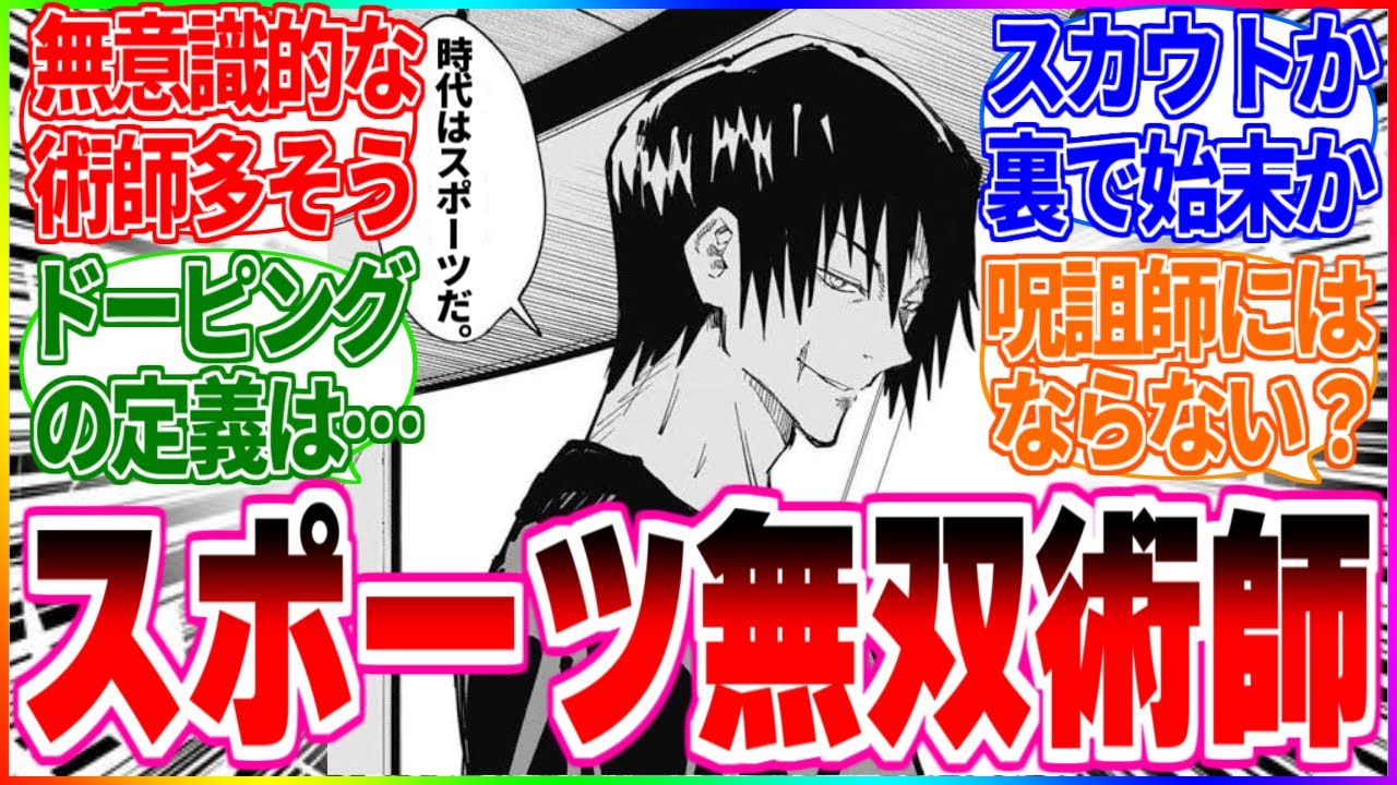 【呪力強化】スポーツとか格闘技とかを荒らしまわってる術師っているのかな【反応集】#呪術廻戦