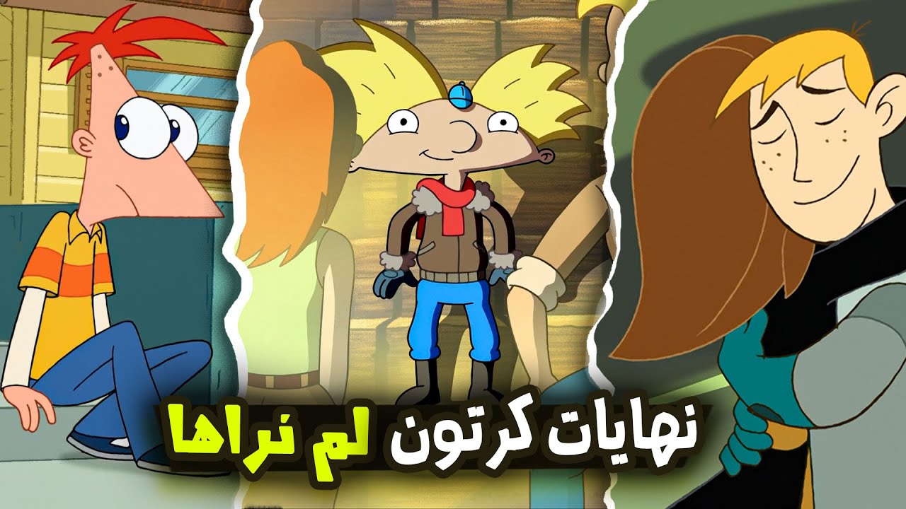 نهايات كرتون غير متوقعة لم نراها من قبل ..!!😔 ( نهايات لم يتم عرضها حتى الان !)|