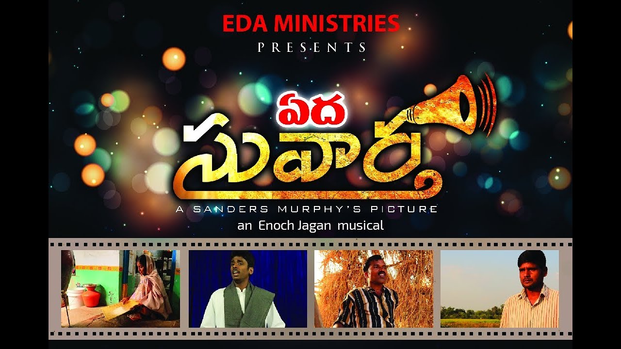 ఏద సువార్త  Eda Suvartha || New Telugu Christian Short Film || SANDERS MURPHY || ENOCH JAGAN
