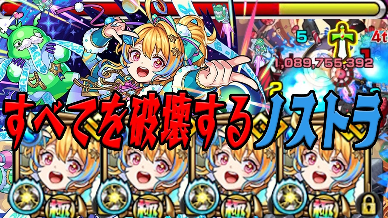 【ディジェン】面倒なギミックはノストラダムスに片づけてもらおう モンスト