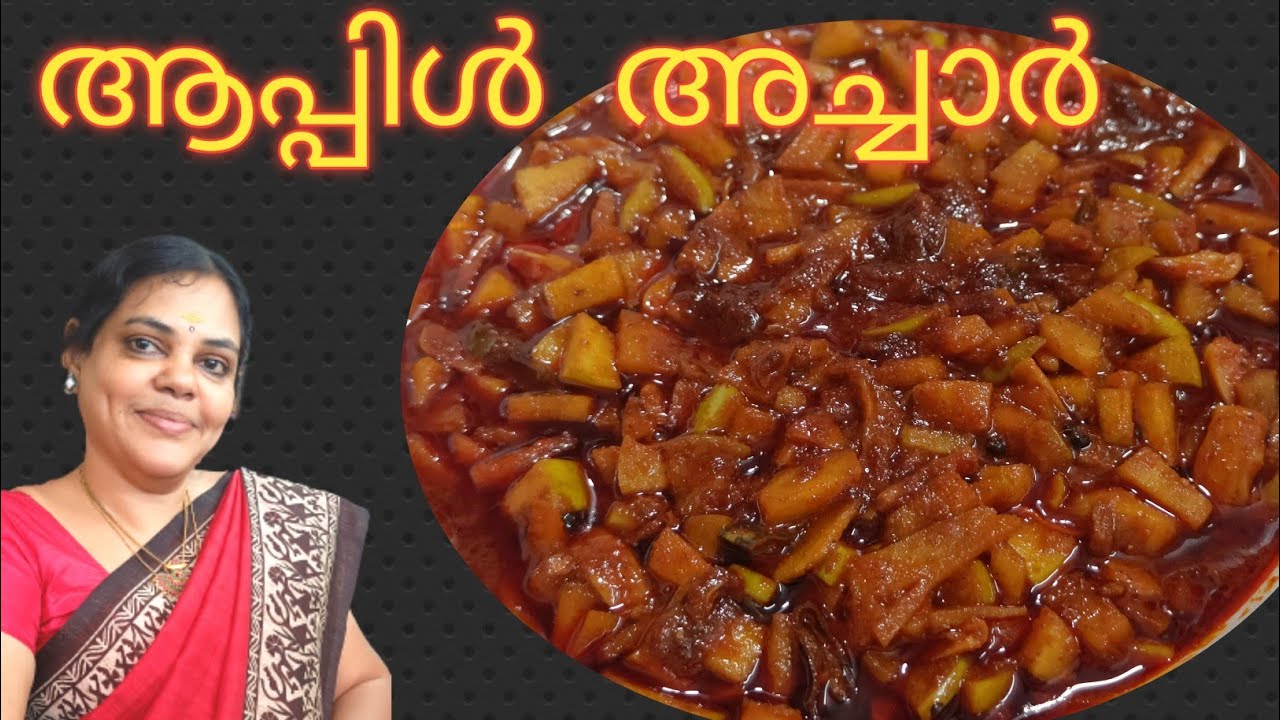 Kerala Style Apple Achar Recipe  In  Malayalam | സൂപ്പർ ടേസ്റ്റിൽ ഒരു ആപ്പിൾ അച്ചാർ | Dakshas Tips.