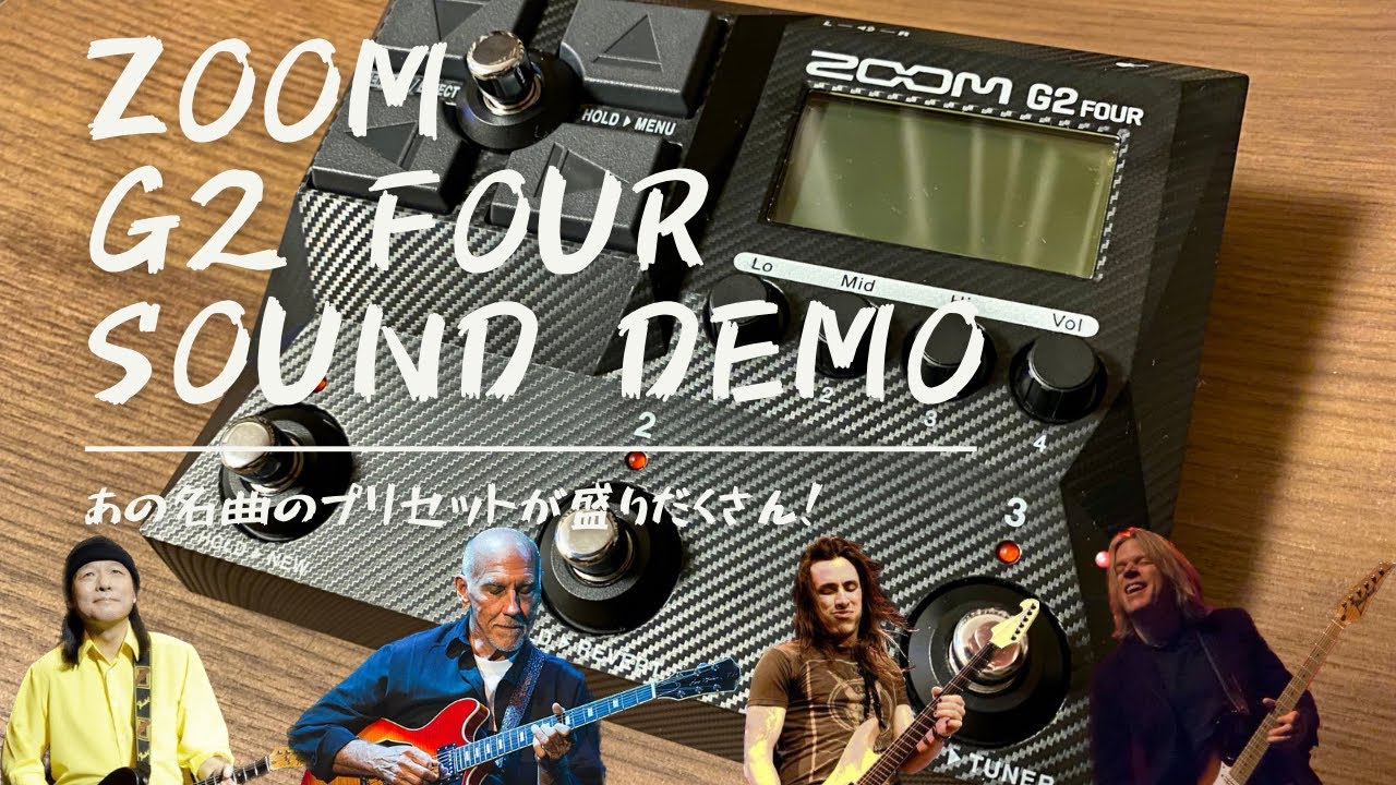 ZOOM G2 FOUR SOUND DEMO.ジミヘン、クラプトンから山下達郎まで！？あの名曲のサウンド盛りだくさんのプリセットで遊んでみました！ #guitar #multieffect