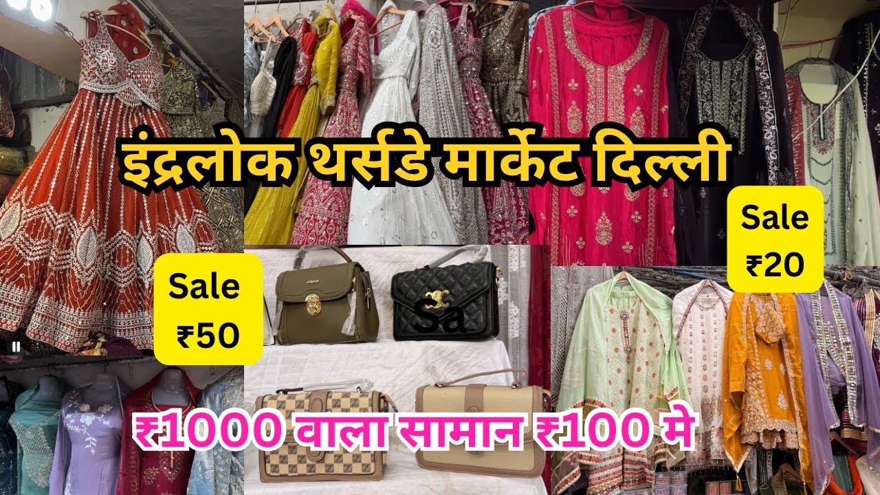 Inderlok Thursday market delhi| Inderlok Thursday market Delhi latest video | #inderlokmarket #sale 