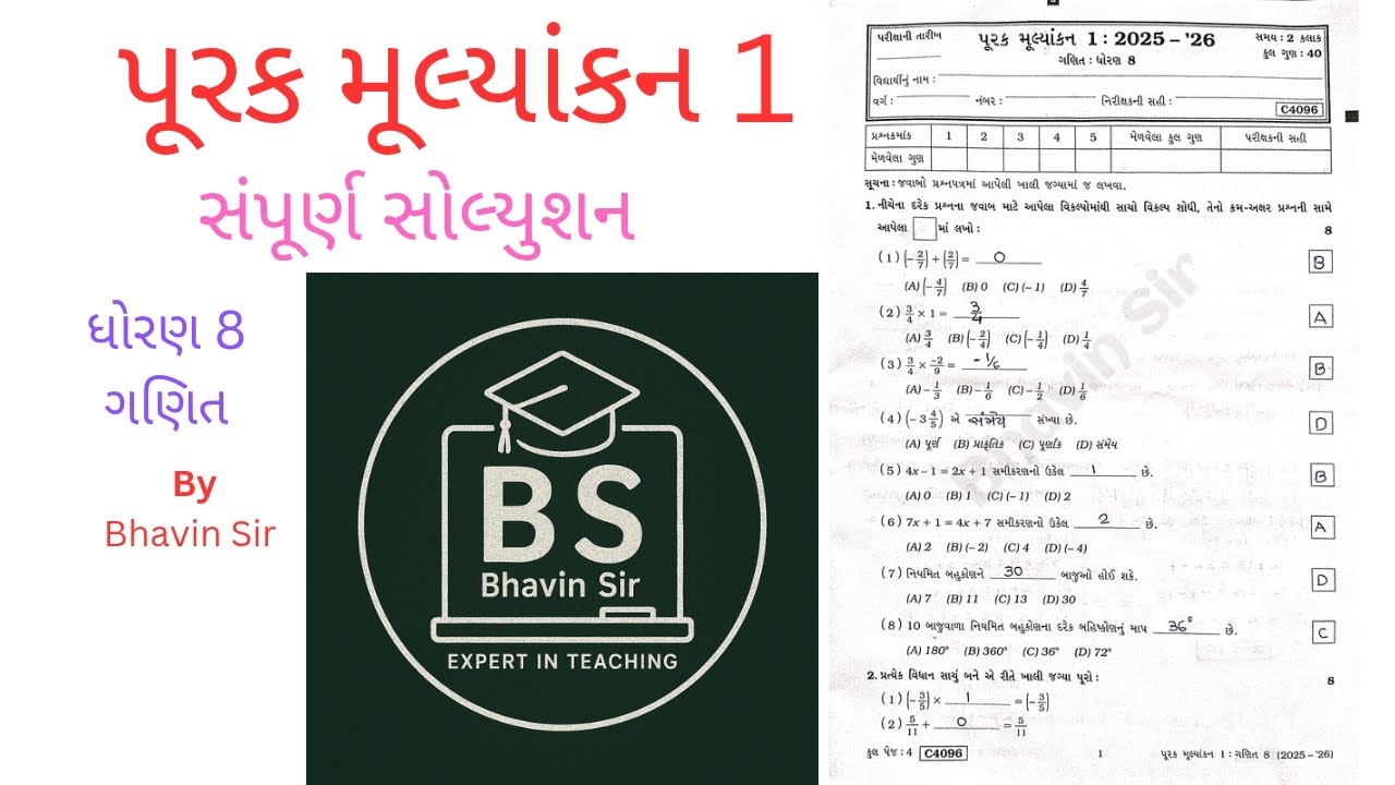 Std 8 Maths purak pariksha solution dhoran 8  ganit Purak mulyankan 1 2025 sampurn solution 