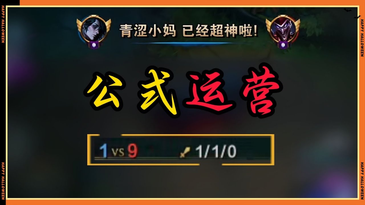 LOL英雄聯盟【赫威Hwei】1-9開局翻盤！做好自己的事，鑽石自己會送的！ #LOL#英雄聯盟#木魚仔