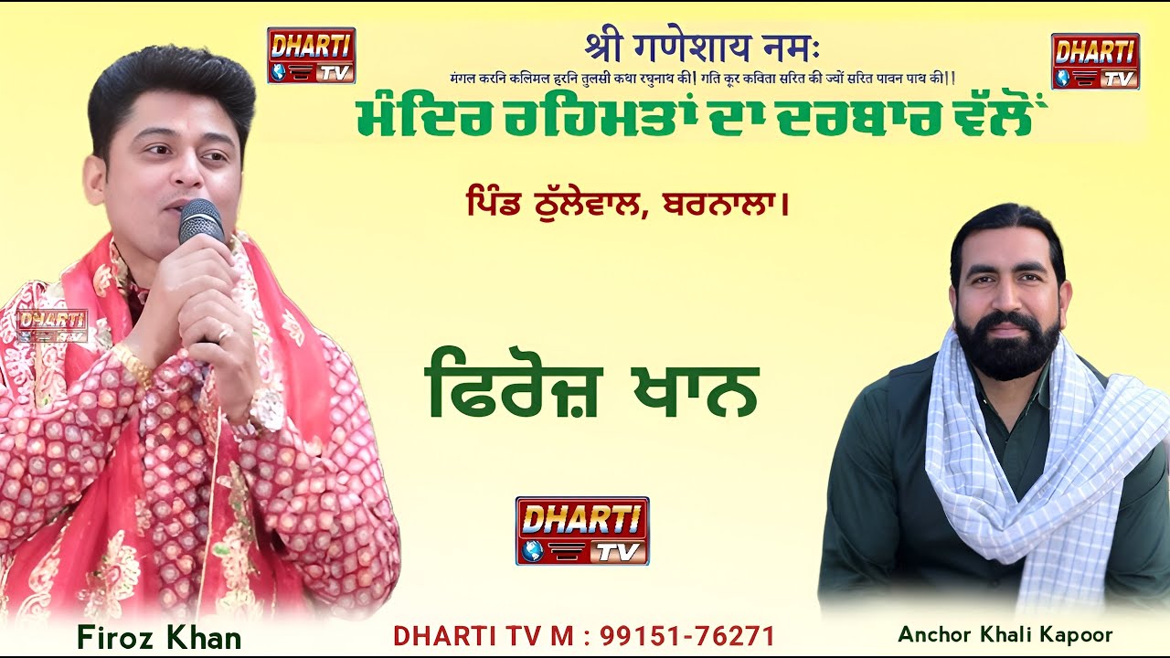 Feroz Khan Live In Thulewal Barnala | Mela 2025 Mandir Rehmat Da Darbar@DhartiTv9915176271