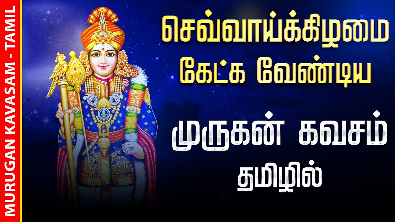 🔴LIVE SONGS | செவ்வாய்க்கிழமை கந்த சஷ்டி கவசம் வெற்றிக்கான சக்திவாய்ந்த முருகன் மந்திரம் Murugan
