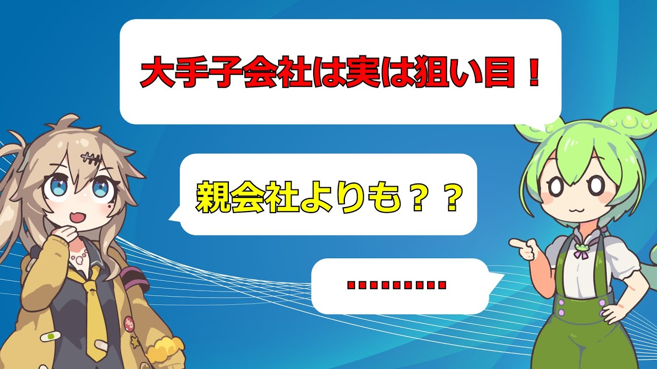 大手子会社の良いとこ微妙なとこ紹介【VOICEVOX】【プログラミング】