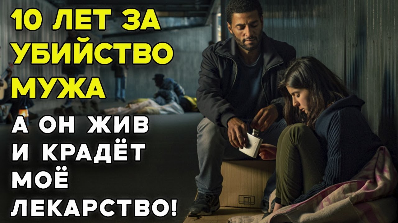 Я ОТСИДЕЛА 10 ЛЕТ ЗА МУЖА  МОЯ МЕСТЬ НАЧАЛАСЬ НА ДНЕ, С НАЙДЕННОГО НОУТБУКА