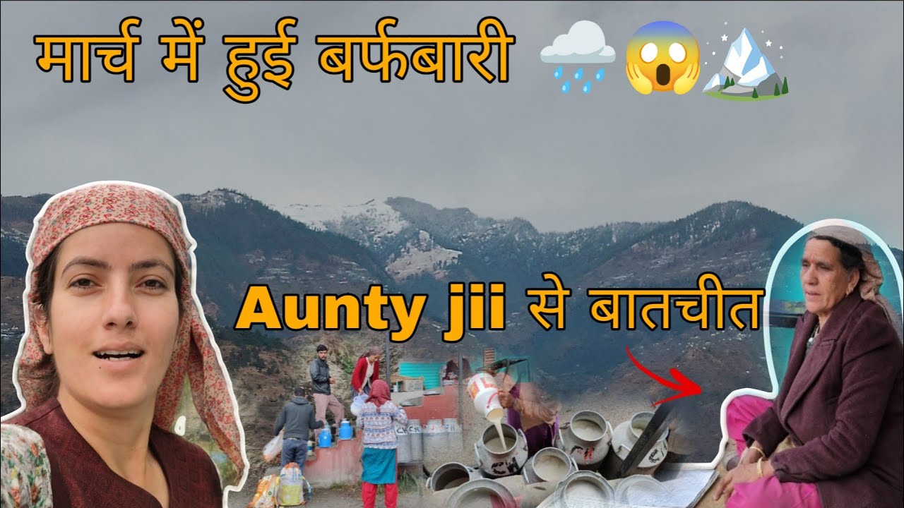 😱मार्च में हुई बर्फबारी🏔️ || किसानों को था बारिश का इंतजार🌧️🌧️ || Aunty jii से की बातचीत || PVV 2026