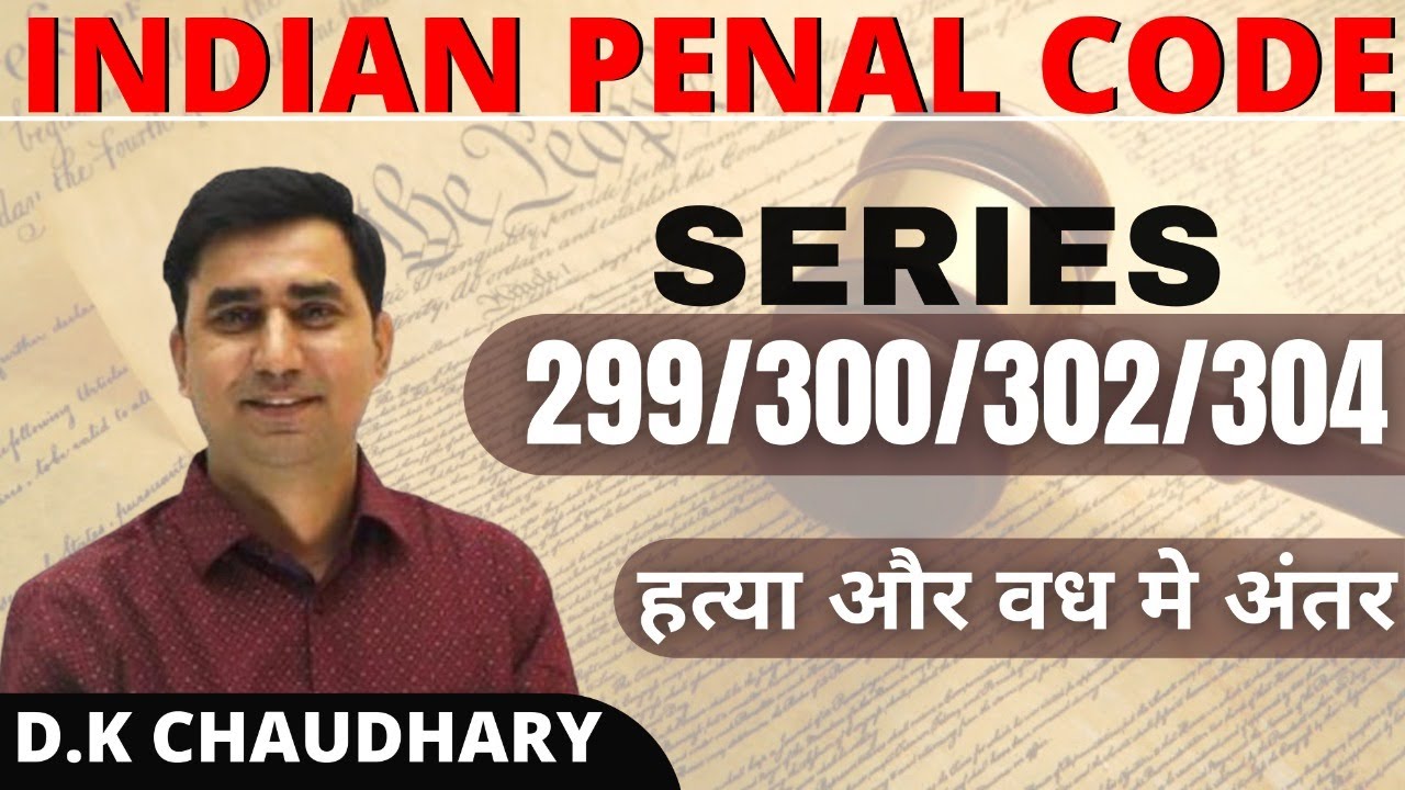 IPC Series 299/300/302/304 | हत्या और वध में अंतर By D K chaudhary