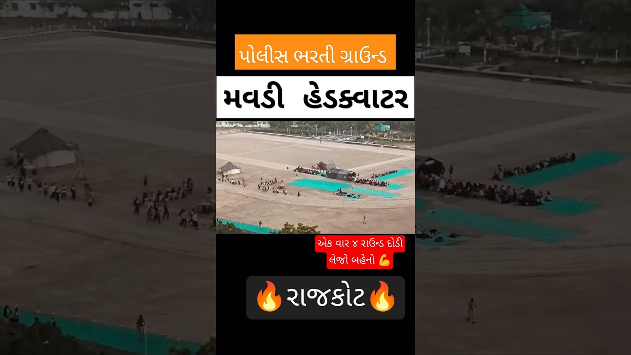Rajkot Police Bharti Girls Prove Their Strength! #rajkot #shorts  #ytshorts