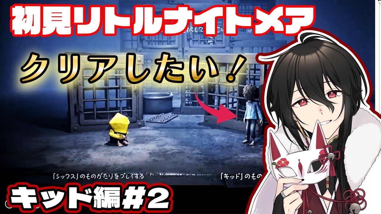 【初見実況】酔っ払いVtuberなので謎が解けないリトルナイトメア【新人Vtuberホラーゲーム実況配信】