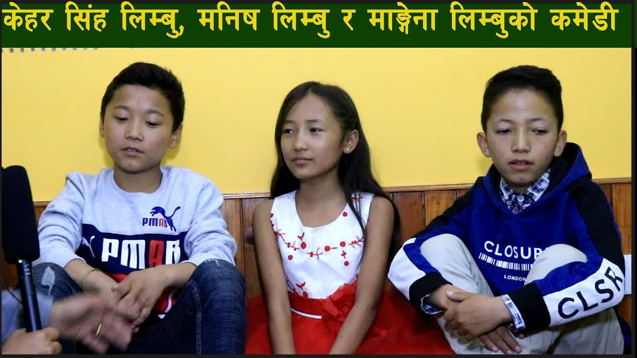 Kehar Singh, Manish र  Mangena एकै साथ बबाल कमेडि । एकले अर्कोलाई यसरी जिस्काए