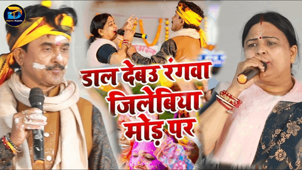 #Bijendar Giri ने बोल कि वो #Nirmala Yadav की शादी की पूरी घटना जानते हैं | #bhojpuri #stageshow