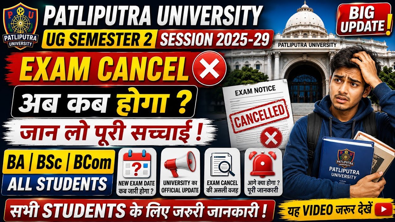 Patliputra University Semester 2 Exam Cancel Big Update | BA BSc BCom Students Update PPU 